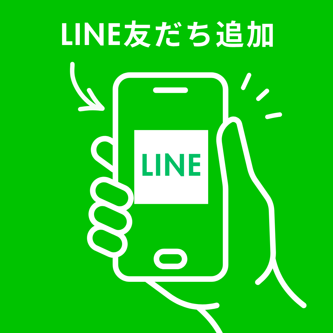 LINE友だち追加の案内